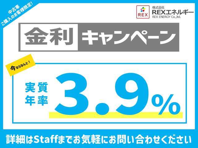 金利手数料3.9％でご案内させていただきます♪