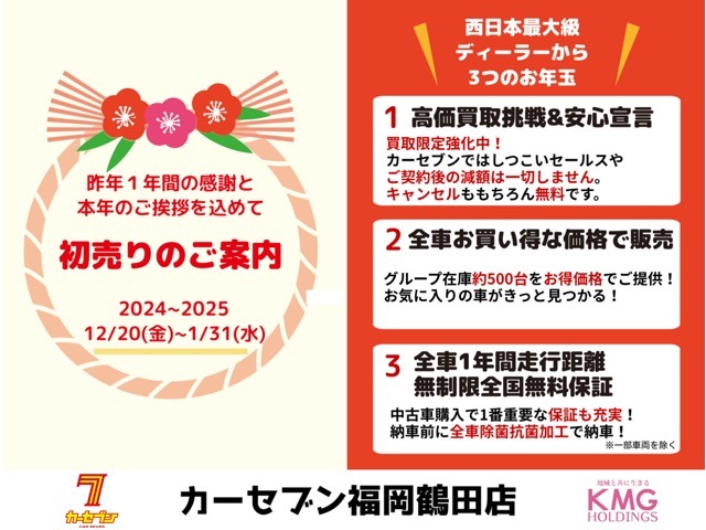 1年間の感謝とご挨拶を込めて、初売りのご案内です！！