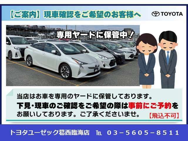 当店に掲載中の車両は、専用別ヤードに配置しております。ご来店・現車確認をご希望のお客様は、必ず事前にお問い合わせの上、来店日時のご予約をお願いいたします。【飛込来店不可とさせて頂いております】