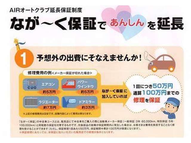 万が一の故障修理に備えませんか？　2年間、走行距離無制限、通算100万円までの故障に備える保証です。