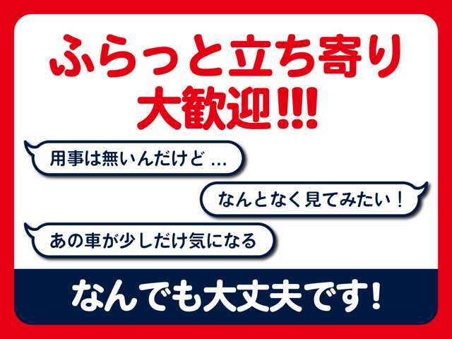 たくさんの方のご来店を、スタッフ一同心よりお待ちしています！