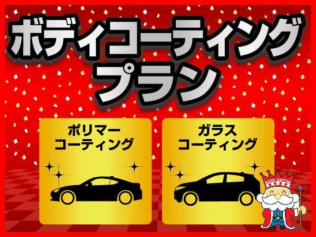 ご予算に応じたコースを御用意出来ますのでお気軽にお問い合わせください！！※ガラスコーティングの費用は異なりますので、お気軽にご相談下さい♪