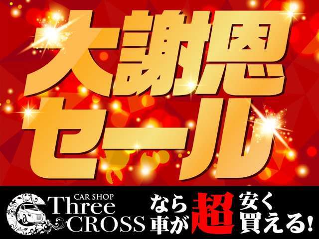 ☆全国販売実績あり☆遠方の方もお気軽にお問い合わせ下さい！自社ローン・リースのご相談は　スリークロス羽曳野店へ！