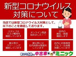 オンライン商談はじめました☆当店では、その他にもお客様に安心して頂けるようにウイルス対策強化中です☆ご気軽にお問合せ下さいませ！！