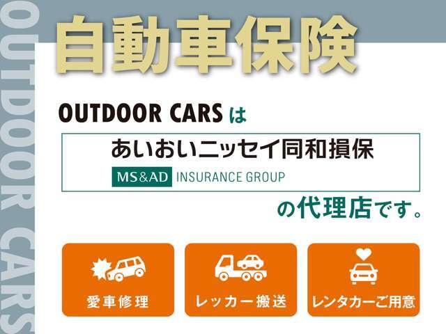 OUTDOOR CARS〒444-2134　愛知県岡崎市大樹寺1-1-1【LINEID】＠096vkmcy【定休日】火曜日、臨時休業有