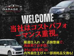 当社はコストパフォーマンス重視。厳選な仕入れを行い、しっかりと点検整備をして販売しております！