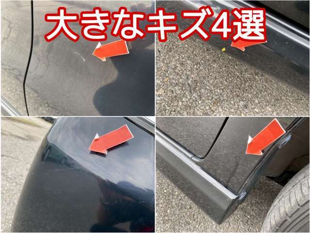 一番目立つ傷4選を公開中■皆さまにあんしんしてお選び頂けるようキズを公開しております■小さな小傷はタッチアップしてお渡しも可能です♪