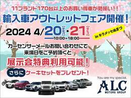 4/20-4/21の2日間、沼津市の「キラメッセぬまづ」で輸入車アウトレットフェアを開催いたします！170台以上の輸入車が勢揃い！カーセンサーの車両お問い合わせから来場日を予約するだけで抽選会に参加できます！