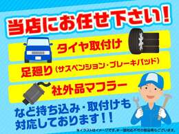 販売はもちろん、パーツ持ち込み・取付けなども対応しております！是非お気軽にご相談下さい！