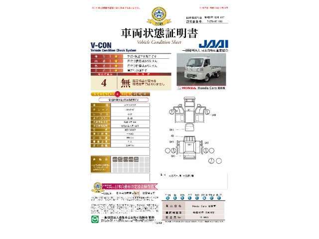 当店に並んでいる展示車には、日本査定協会発行の車両状態証明書をお付けしています。