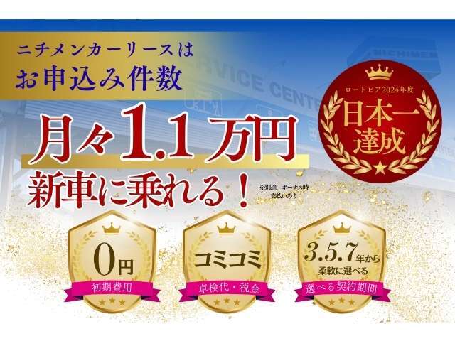 日免カーリースがおすすめ！！