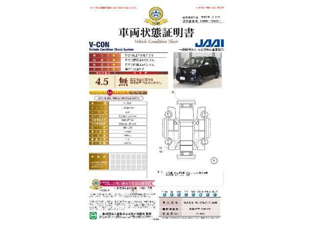 【車両状態証明書】修復歴や板金塗装跡の有無はもちろん、車両図を見ながら傷や凹みも実車で確認でき安心してご購入いただけます。