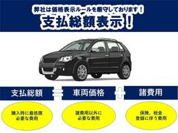 当社は全て総額表示です。あれもこれもで金額を釣り上げることは致しません。。