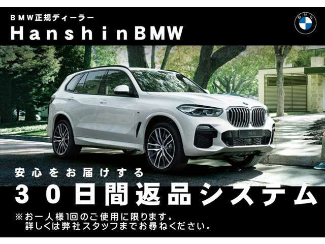 BMWとして初めての返品システム☆