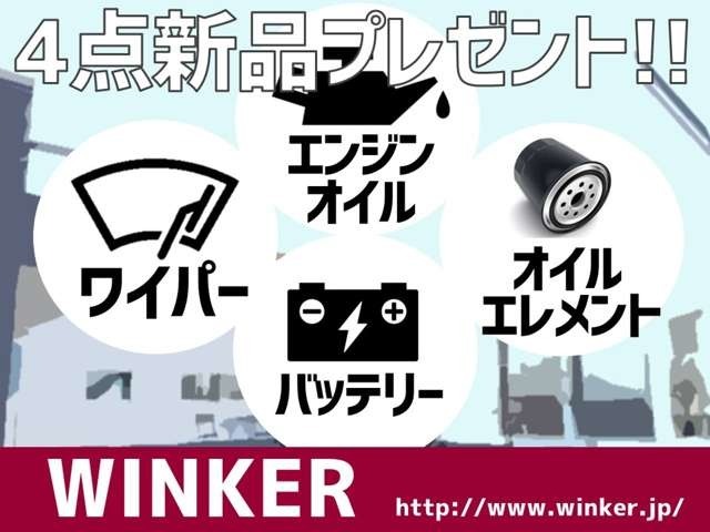 【消耗品4点込み】当社は購入時においてもお客様が不安なく新しいカーライフをスタートいただけるよう日々徹底しております。どれも欠かせない重要な用品を交換してご納車いたします！！