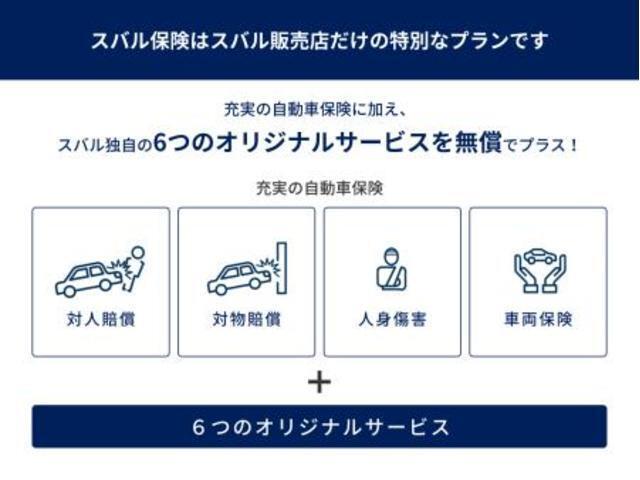 弊社では任意保険も取り扱っております。スバルで保険を契約すると、オリジナル修理サービスや距離無制限レッカーサービス等が付いた「SUBARU自動車保険」に加入できます。保険も是非ご相談ください。