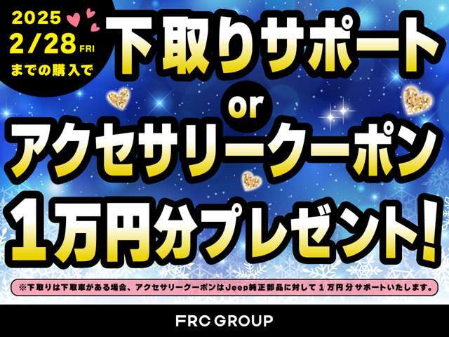 2/28（金）まで在庫売り尽くしセールを開催中！！