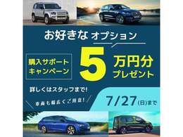 7月キャンペーン