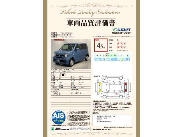 第3者機関によって車両状態証明書を発行しておりますので、状態の確認含めて安心、信頼、満足にお答えします。