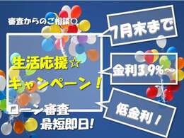 家計応援キャンペーン実施中年末まで期間延長、キャンペーン金利3.9％適用いたします！この機会にぜひご利用くださ！！