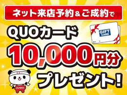 ☆ネットでご来店予約されたお客様対象としてご成約で　QUOカード10，000円分！！プレゼントキャンペーン実施中☆☆オンライン商談可能です☆☆ご希望の日を教えて頂ければ対応させて頂きます☆