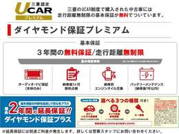 安心のディーラー保証　全国の三菱ディーラーで対応可能　3年間距離無制限！オプションで延長保証＋1年+2年もご用意しています♪