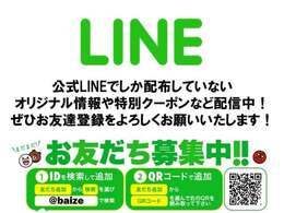 当店ではLINE友達を募集中です！公式LINEでしか配布されないクーポンやイベントなど配信しておりますので、是非お友達登録をよろしくお願い致します