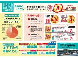 最大436箇所を自社保証！4プランからご提案させていただきます♪全国対応可能！加入後の走行距離は無制限です！※一部加入不可車両あり