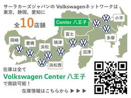 フォルクスワーゲン正規ディーラーを10店舗広域展開しています。元試乗車や社有車、1オーナーの下取車など厳選された認定中古車300台を当店でご案内可能です。お気軽にお問い合わせください。