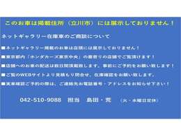 ★このお車は、掲載住所には展示してございません！事前にご予約頂き都内ホンダカーズ東京中央のご希望の店舗にてご覧頂けます。お電話か、在庫確認・見積り依頼ボタンよりお問合せ下さい！≪ 電話 042-510-9088