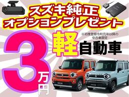 ただいまスズキ純正オプションプレゼント実施中です☆