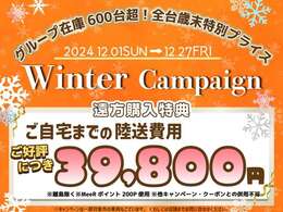 ☆★☆キャンペーン開催中☆★☆お得に買えるのは“今”です！