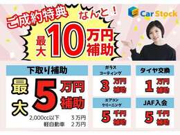 7月キャンペーン開催中！期間中は【最大10万円補助キャンペーン】を開催中！下取り、ボディガラスコーティング、タイヤ交換など大変お得にお求め頂けます！是非この機会をお見逃しなく！