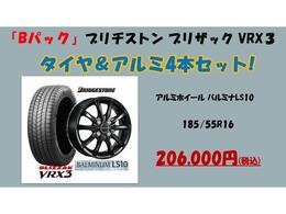 冬の必需品！スタッドレスタイヤ。ブリヂストンのVRX3とアルミホイールのセットです。お車のご購入と一緒にご用意されることをおすすめいたします。