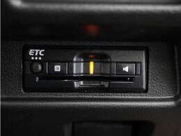 今や必需品の◆ETC車載器　装備車◆　有料道路を利用する際にスムースに通過でき、わずらわしい料金支払いから開放されます！
