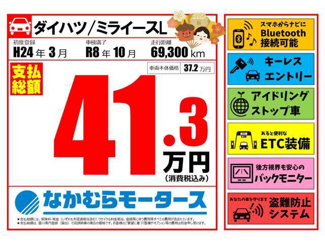 【安心の総額表示】総額には納車前の点検整備費用なども含まれています。追加装備等がある場合、別途費用がかかりますので、お気軽にお見積りください。