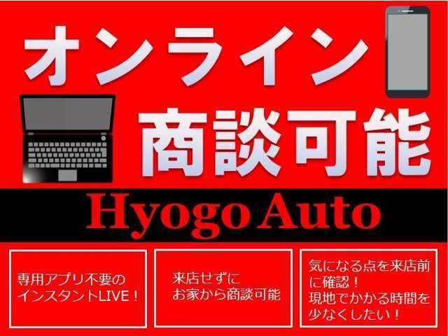 遠方の方でご来店が難しいい方はオンライン商談も可能です！お気軽にお問合せくださいね(*^ー^*)♪♪