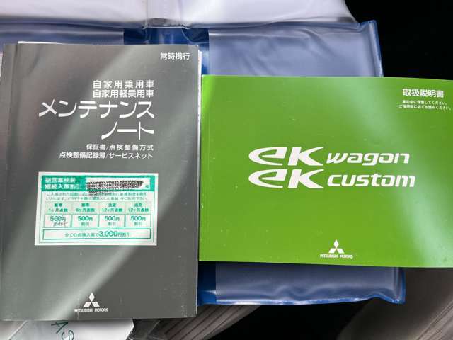 取扱説明書とメンテナンス記録簿あり♪