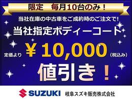 期間中　当社在庫の中古車をご成約時と同時に注文で、当社指定の外装コートを定価より1万円（税込み）引きにて施工いたします。※場合によっては納期に時間が掛かる場合があります。※条件はセールスまで