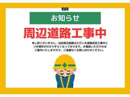 申し訳ございません。当店周辺道路はただいま道路改良工事中につき場所がわかりずらくなっております。お電話いただければご案内いたしますので、ご遠慮なくお問い合わせください。