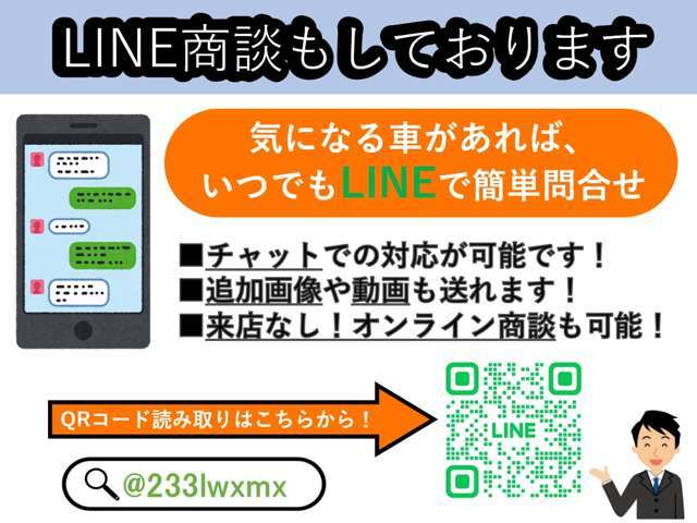 当店では遠方のお客様でも来店せず、購入できる「オンライン商談」対応店です！お問い合わせ時にメールアドレスを教えて頂ければ、リンクをクリックするだけでビデオ通話が可能になります。