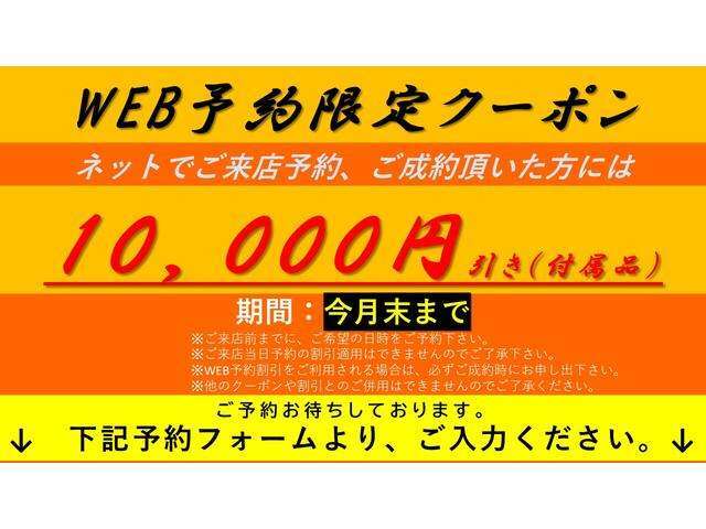 WEB予約からの来店、ご成約で、オプション用品1万円相当分プレゼント！！