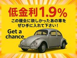 ★今がチャンス！低金利（1.9％）キャンペーン！欲しかった・気になっていたアノ車を手に入れるチャンス♪お得すぎるこの機会にぜひお問合せください！スタッフ一同お待ちしております★