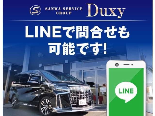 LINE登録でお見積りからお支払プランの作成、ご成約から納車までご案内いたします！