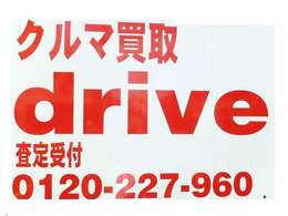 下取り、買取は大手に負けません！お電話ですぐに買取価格がわかります！0120227960までお電話ください！県外の方は0223520966まで！