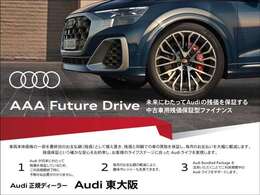 残価保証型ファイナンスが始まりました！安心をお約束。Audi認定中古車を是非その手に！詳細はスタッフまでお問合せくださいませ。【低金利フェア実施中】