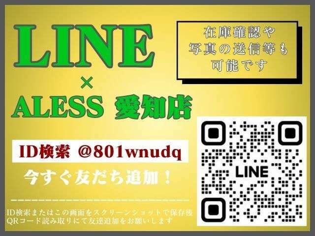 ★ALESS 愛知店　公式LINEアカウント★簡単友達登録でどんな些細な事でもお問合せ下さい★IDは＠801wnudq★こちらのURLからも登録ページに入れます。https：//lin.ee/yjHiI3N