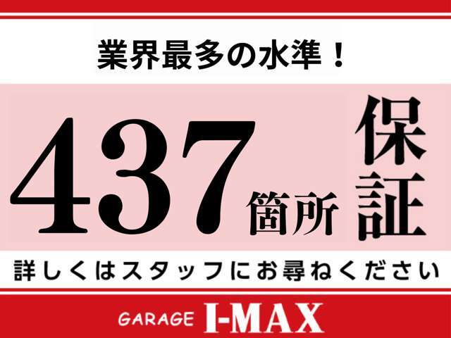 最大437箇所の範囲が保証されている【プラチナプラン】が半年間適応となります☆1年まで延長も可能です！お気軽にお問合せください☆
