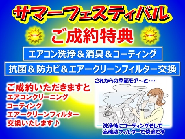 ご成約特典としてエアコンクリーニング＆コーティング・エアークリーンフィルターがついてきます♪これからの暑い季節も快適な空間を保てます。