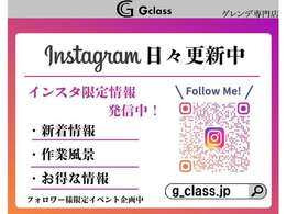 Instagram日々更新中！ここでしかない情報も！？ぜひチェックしてみてください！